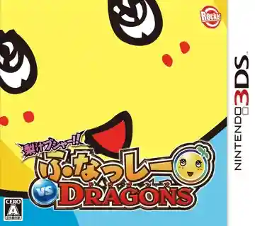 Nashijiru Busha Funassyi vs Dragons (Japan)